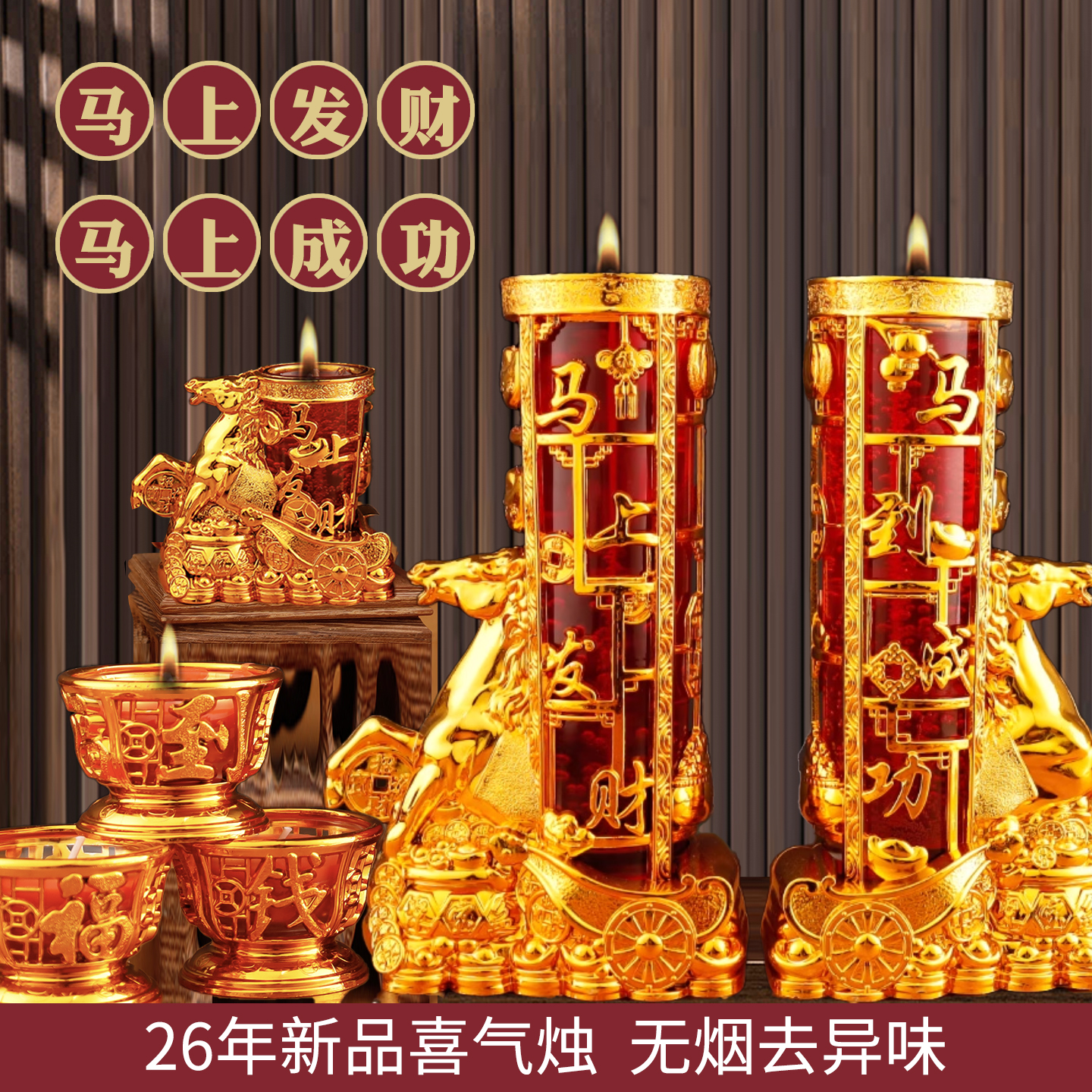 马年新品蜡烛马上发财乔迁去异味