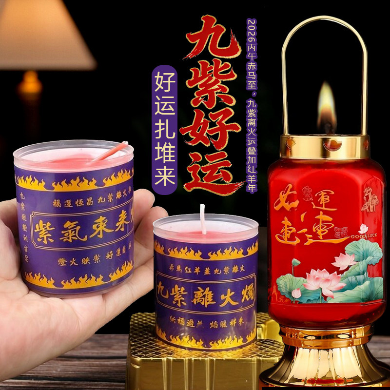 【新年蜡烛】蜡烛好运连连酥油灯九紫离火运正月十五元宵节点灯,节庆用品/礼品,蜡烛,淘宝优惠券,粉丝福利购,淘宝优惠卷