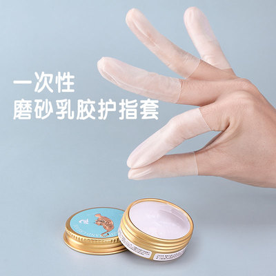 乳胶防护指套一次性保湿防滑