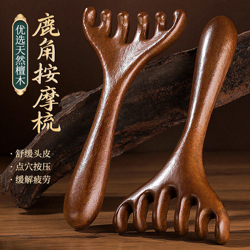 鹿角按摩梳放松头皮全身刮痧舒筋活络天然檀木头疗工具点穴助眠