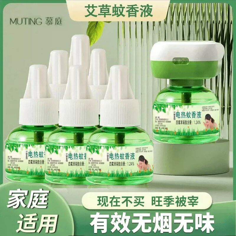 电热蚊香液无味儿童家用防蚊驱蚊液水宝宝孕妇专用插电式防蚊神器