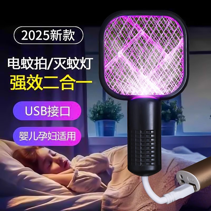 电蚊拍2025新款灭蚊灯迷你USB插电式家用驱蚊器婴儿孕妇强力防护