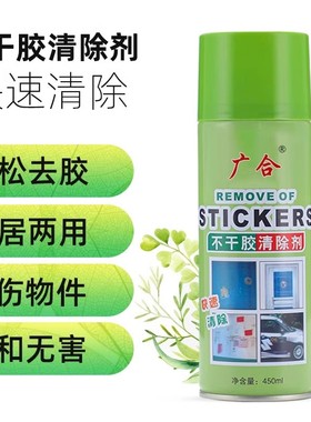 广合不干胶清除剂家用强力除胶剂去除汽车门窗标签胶水除胶清洁剂