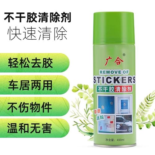 不干胶清除剂胶水除胶清洁剂