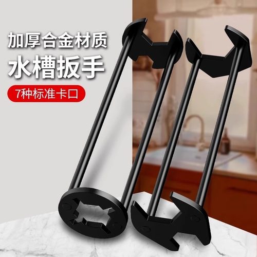 多功能厨房水槽扳手水龙头专用扳手水管卫浴洗手盆拆卸安装工具
