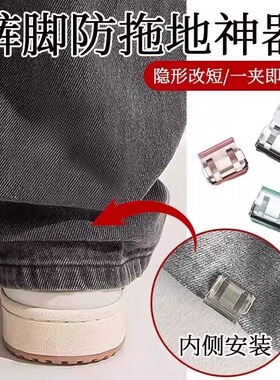 裤脚防拖地神器裤腿太长改短裤子挽边固定夹长短调节扣隐形无痕