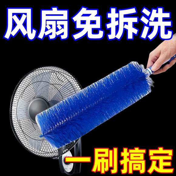电风扇清洁神器除尘刷