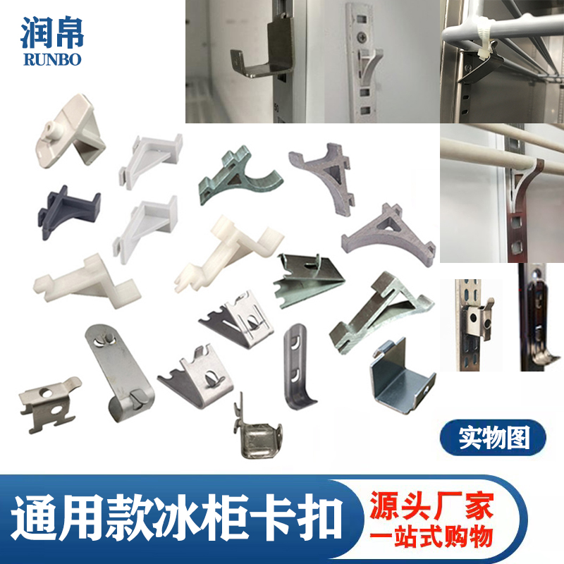 包邮雪柜卡扣钩子不锈钢冰箱配件