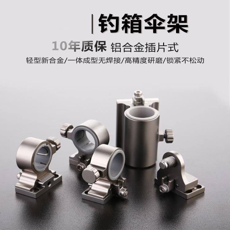 钓箱伞架配件加厚铝合金超轻插片式钓鱼箱台钓箱钓伞钓鱼伞架渔具