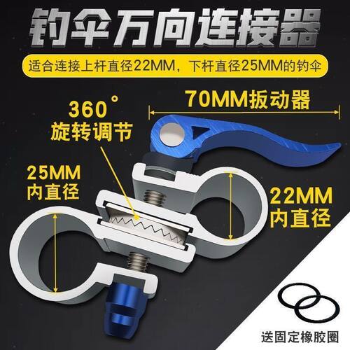 钓鱼伞万向连接器拐杖用品配件