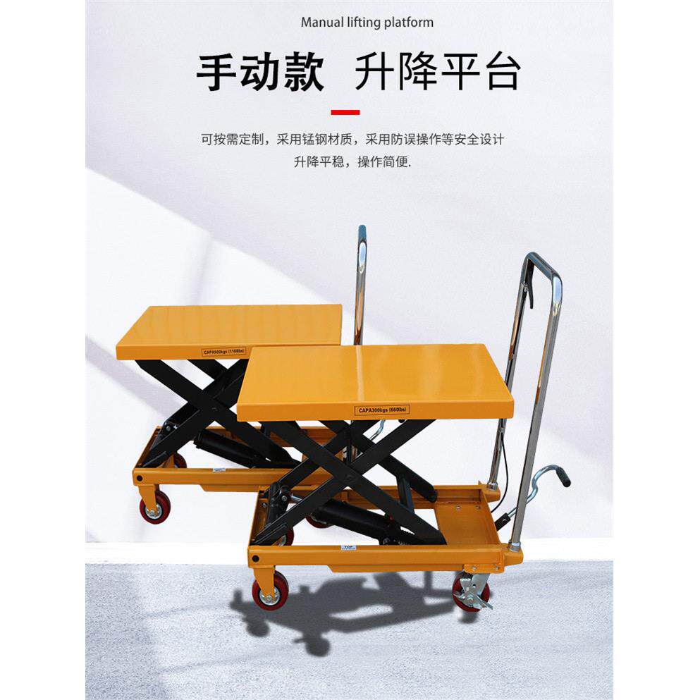 手动泵升降平台车移动式电动液压升降台小型简易剪叉手推车
