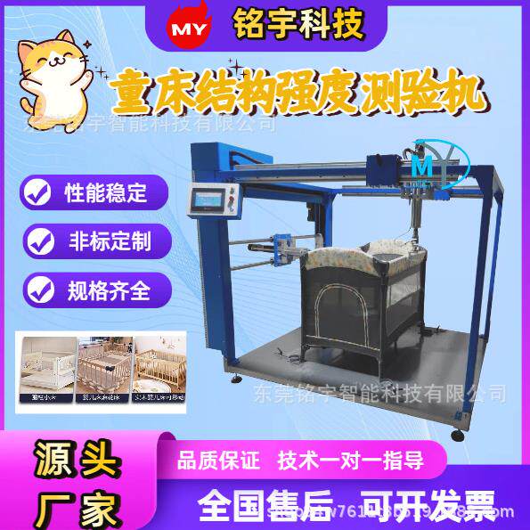 童床结构强度试验机童床游戏床侧