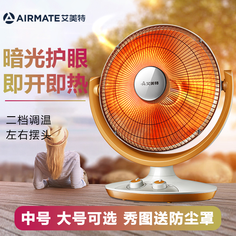 艾美特小太阳台式取暖器家用大号电暖气远红外暗光电热扇烤火炉器