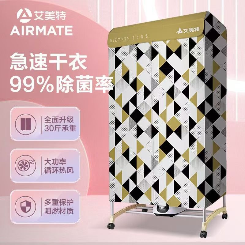 艾美特干衣机烘干机家用衣方形双层暖风风干机烘衣哄烤机
