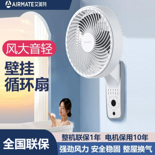 电风扇家用10寸省电节能卫生间挂墙扇 艾美特壁扇空气循环扇挂壁式