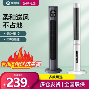 办公室 艾美特电风扇塔扇FT R18 70R家用落地遥控无叶立式