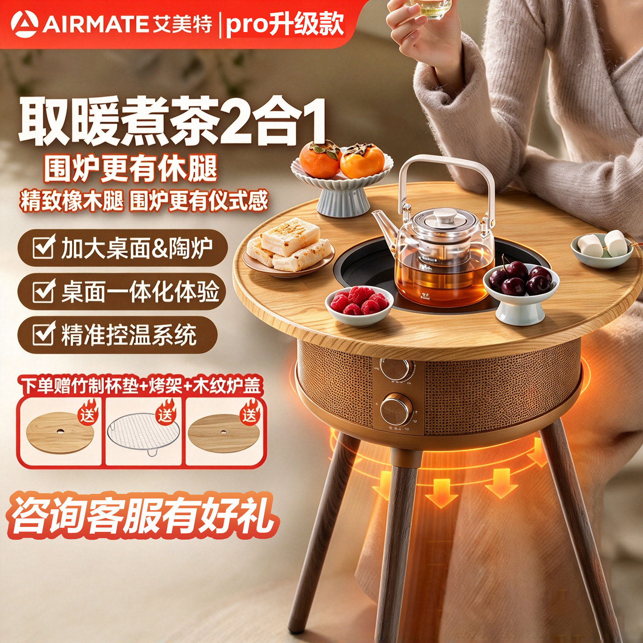 艾美特AIR13围炉煮茶取暖桌家用取暖器烤火炉暖脚电暖器小魔桌