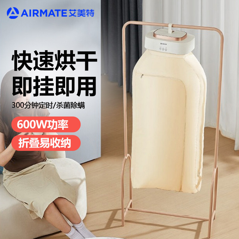 艾美特陶瓷烘衣家用干衣机