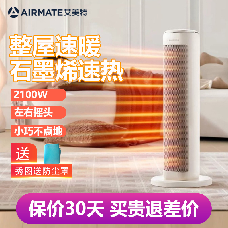 艾美特石墨烯暖风机语音取暖器家用节能电热暖器智能出租屋卫生间