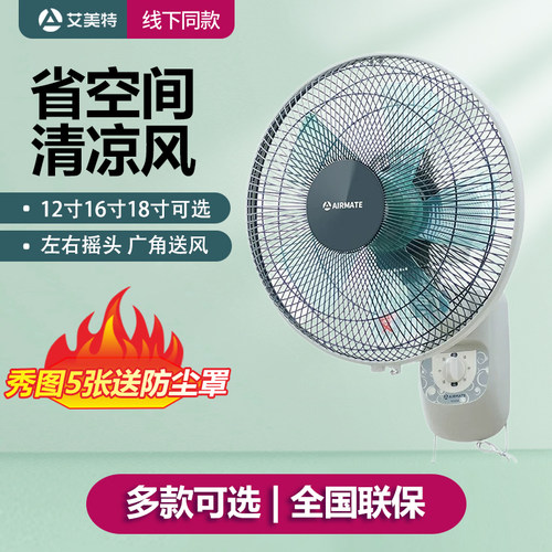 壁挂式壁扇工业电风扇摇头艾美特