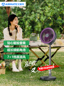 艾美特充电风扇台式户外露营无线续航折叠10寸12寸落地便携大风力