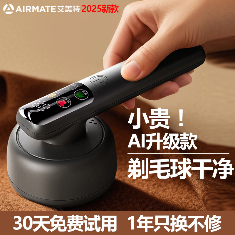 艾美特毛球修剪器毛衣服剃毛器家用去球器充电式刮毛去毛球