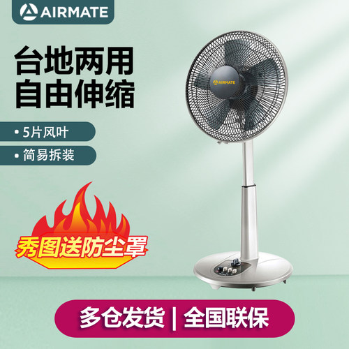 艾美特左右摇头台式扇电风扇家用