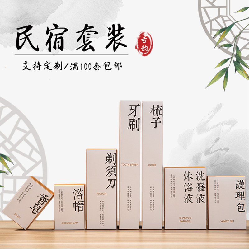 高档宾馆酒店洗漱用品民宿一次性