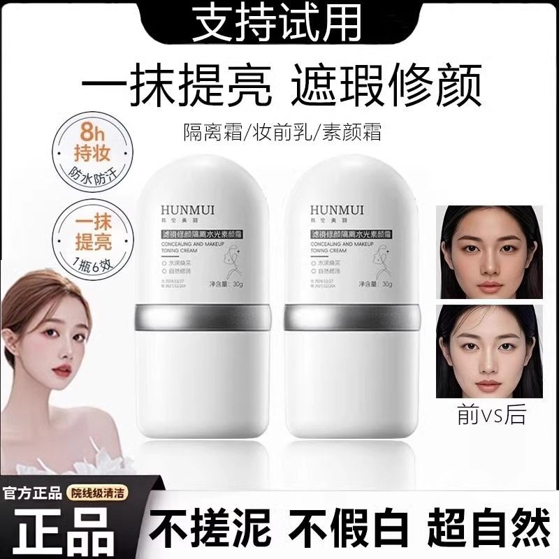 韦雪推荐同款e水光LL滤镜修素颜霜面部不假白持久提亮隔离霜女士