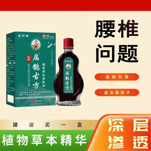 正品扁鹊古方腰椎部位活