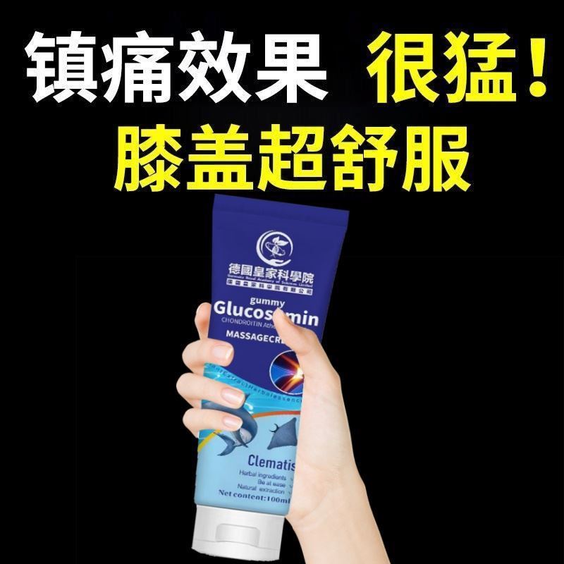 德国皇家氨糖软骨素关节膏膝盖涂抹外用运动舒缓凝胶修护涂抹软膏