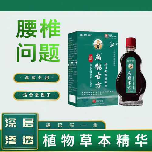 正品扁鹊古方腰椎部位活
