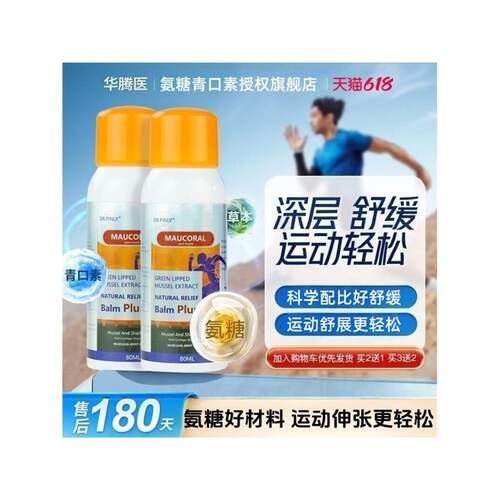 新西兰青口素氨糖软骨素