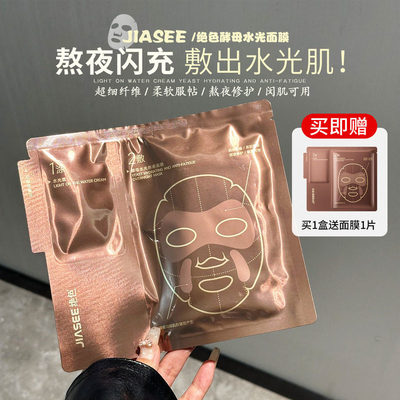 绝色酵母闪充水光面膜熬夜垮脸速救补水保湿修护淡纹面膜