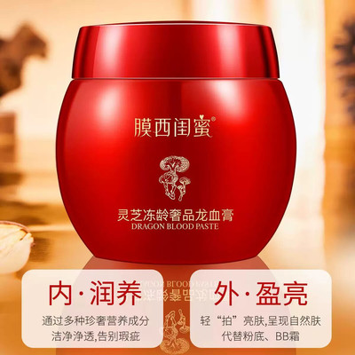 膜西闺蜜龙血膏灵芝冻龄贵妇懒人抗皱细纹滋养修护补水保湿润面霜