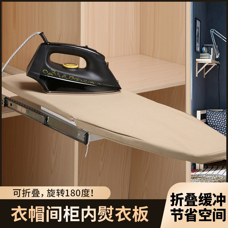 衣柜柜内熨斗家推拉烫衣板阻尼