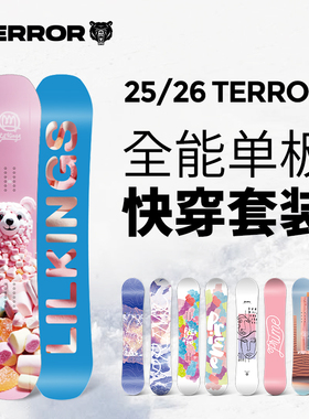 TERROR滑雪板单板快穿固定器套装女全能平花刻滑野雪入门新手装备