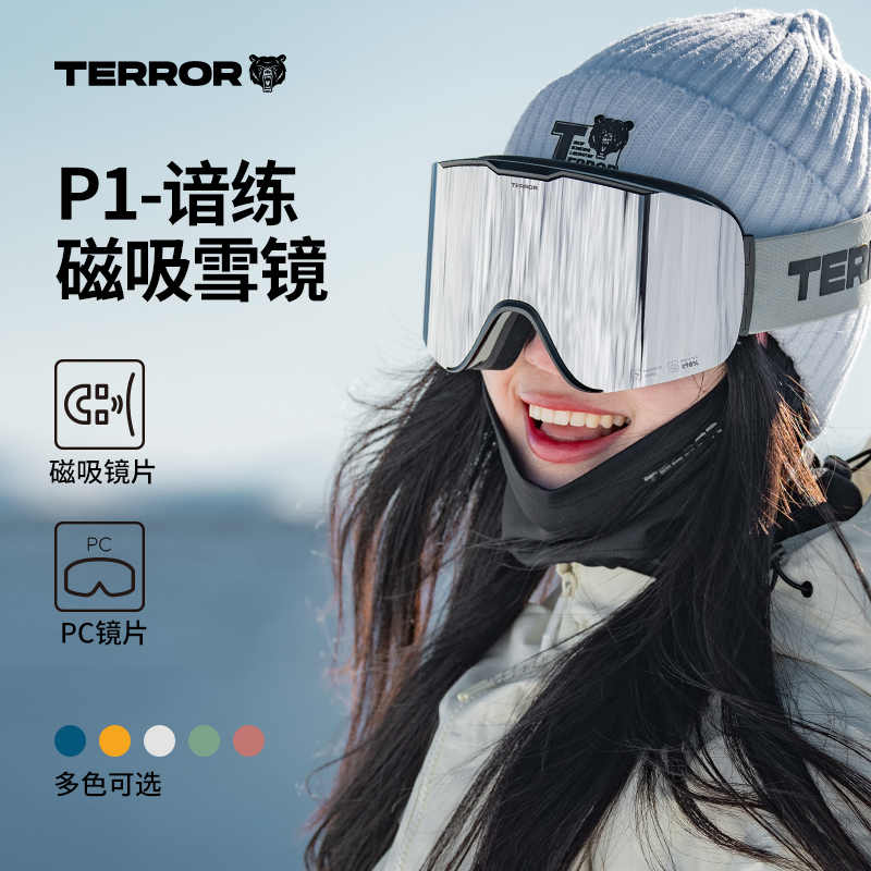 TERROR滑雪镜护目镜女柱面