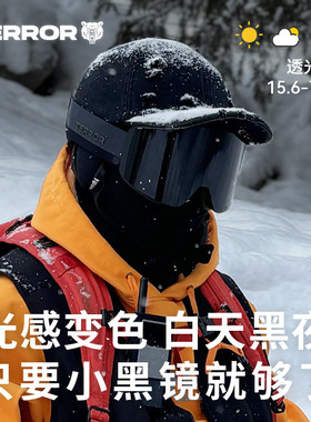 TERROR小黑镜光变色滑雪眼镜双层高清防雾磁吸专业雪镜可卡近视镜