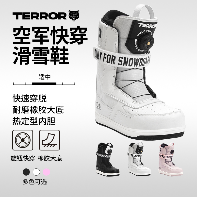 TERROR空军款快穿单板防滑滑雪鞋