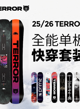 TERROR单板滑雪板套装男快穿固定器滑雪鞋全能平花刻滑滑雪装备女