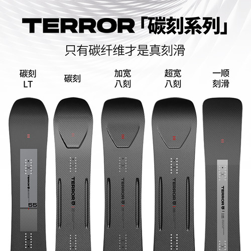 TERROR全碳纤维加宽八刻滑雪板