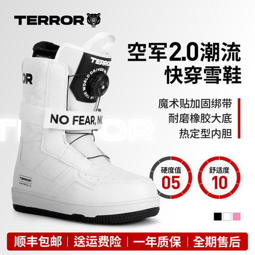 TERROR空军款快穿单板防滑滑雪鞋