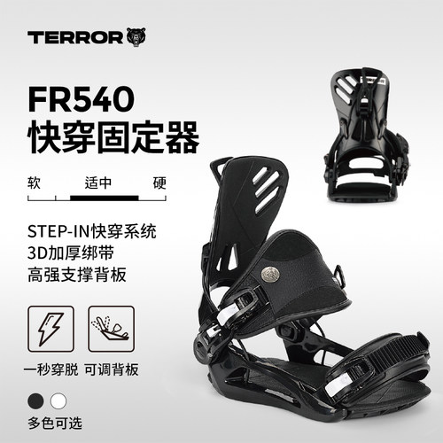 TERROR540单板滑雪快穿固定器