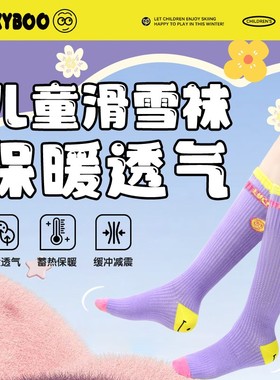 TERROR25新款儿童滑雪袜男女专业单双板加厚保暖针织透气高筒袜子