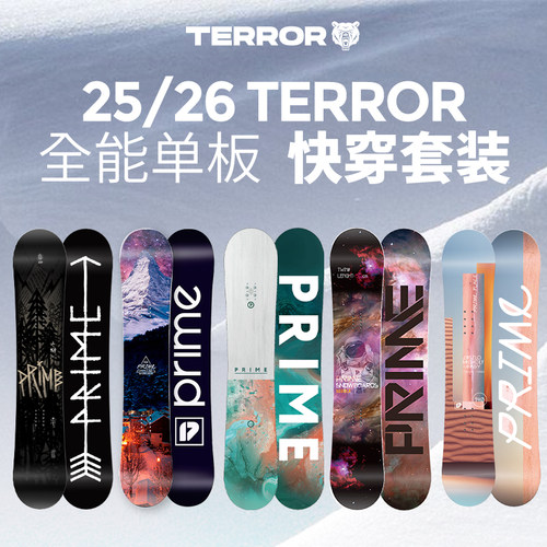 TERROR单板滑雪板快穿装备三件套