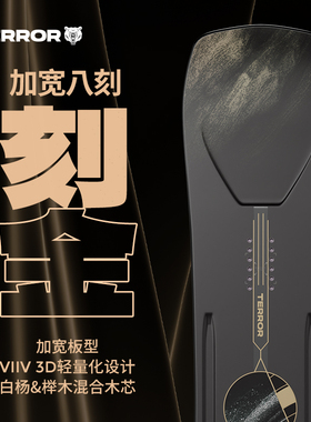 TERROR刻金新款加宽八刻滑雪板单板专业进阶八字成人滑雪具装备