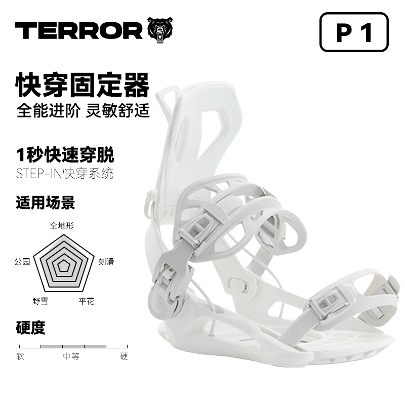 TERROR快穿滑雪全地域单板固定器