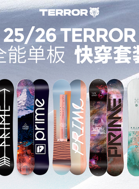 TERROR单板滑雪板女雪鞋固定器快穿套装全能平花刻滑探锐雪具装备
