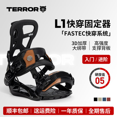 TERROR单板快穿固定器全地形通用